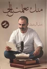 From you I learned love